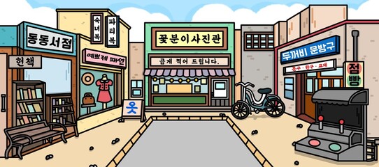 옛날 레트로골목 일러스트