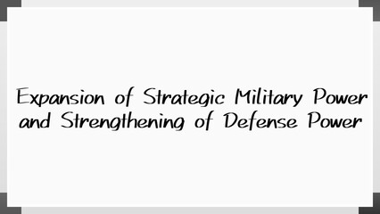 Expansion of Strategic Military Power and Strengthening of Defense Power のホワイトボード風イラスト