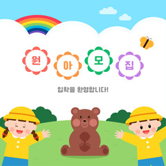 원아모집 어린이 일러스트 디자인