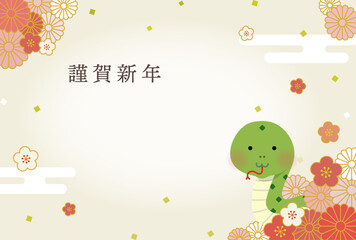 巳年のイラスト年賀状