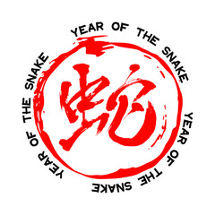2025 Chinese New Year of Snake. Calendar poster. Red Japanese hieroglyph translate snake on white background. Print t-shirt design. Vector illustration