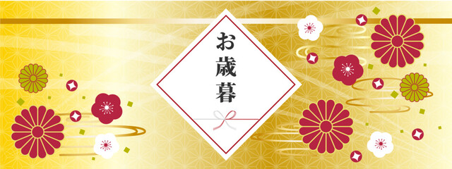 和柄菊模様のお歳暮の広告デザイン