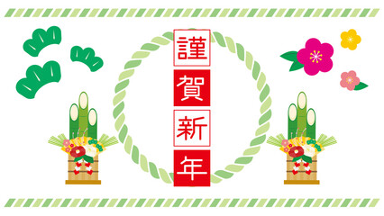 Fototapeta premium 新年の挨拶のイラスト 謹賀新年