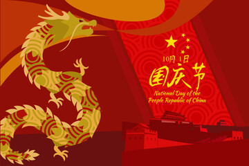 Translation: National Day, October 1! Happy National Day of  People's Republic of China vector illustration. Suitable for greeting card, poster and banner.