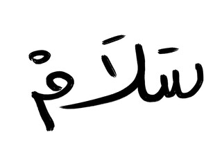 Arabic Painted Graffiti icon Sprayed isolated with a white background, the word peace in arabic graffiti symbol Vector illustration.	
