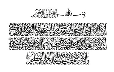  Āyah al-Kursiyy آية الكرسي.