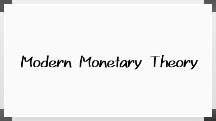 Modern Monetary Theory のホワイトボード風イラスト