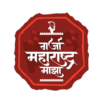 Marathi, Hindi calligraphy text " Garja Maharastra Majha"  for  Labour day celebrated in Maharashtra on 1st May