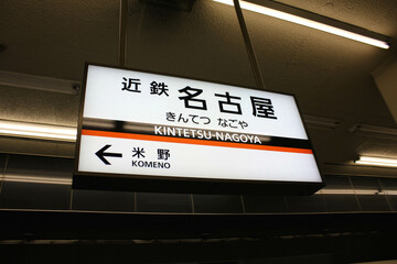 Kintetsu Nagoya train station signage hanging from ceiling