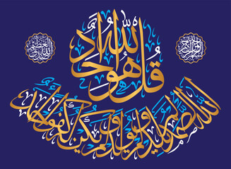 Surah al ikhlas, qul hu allah hu ahad ayat quranic verses hadith, islamic muslim arabic, calligraphy khattati, color golden isolate on the blue background wallpaper