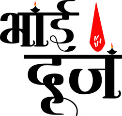 Bhai Dooj Vector Typography Design
