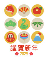 2025年巳年の年賀状はがきテンプレート　タテ