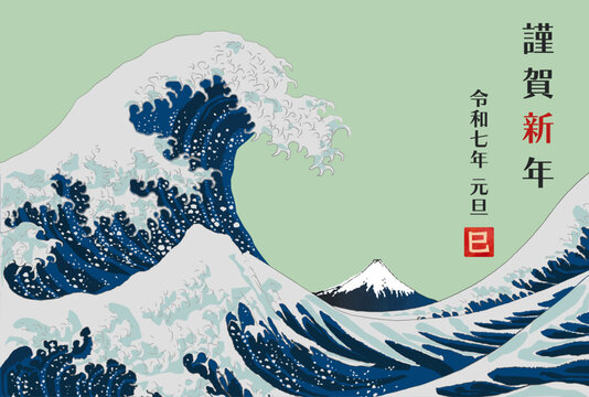 北斎波」の写真素材 | 663件の無料イラスト画像 | Adobe Stock