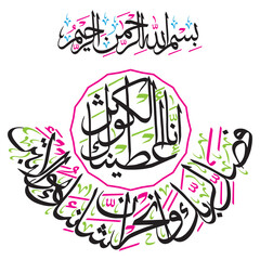 surah al kausar in arabic calligraphy khattati, ayat quranic verses, islamic muslim vector art design multicolor isolate on the blue background wallapaper