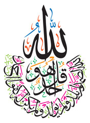 qul hu allah hu ahad quranic surah al ikhlas, ayat quranic verses hadith, islamic musli arabic, calligraphy khattati, color golden isolate on the blue background wallpaper