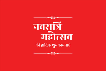 Navaratri Ki Hardik Shubkamanaye Font Hindi and Marathi( English Meaning: Happy Navratri)