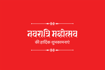 Navaratri Ki Hardik Shubkamanaye Font Hindi and Marathi( English Meaning: Happy Navratri)