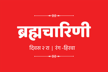 English Goddess Durga Name Hindi Text Mata Bramhacharini for Indian Festival of Nine Nights Navratri Day 2