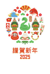 2025年巳年の年賀状はがきテンプレート　タテ