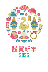 2025年巳年の年賀状はがきテンプレート　タテ
