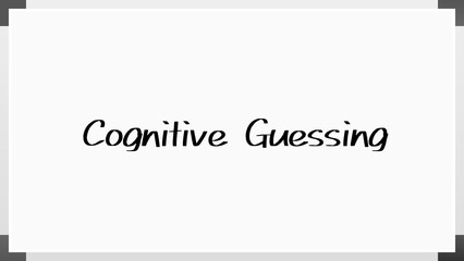 Cognitive Guessing のホワイトボード風イラスト