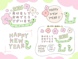 2025年へび年　かわいい年賀状デコレーション文字