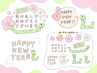 2025年へび年　かわいい年賀状デコレーション文字