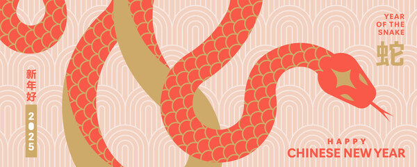 Chinese New Year 2025 modern art design in red, gold and white colors for cover, card, poster, banner with trendy geometric pattern. Hieroglyphics mean Happy New Year and symbol of the Snake