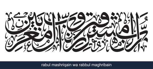 rabul mashriqain Horizontal Calligraphy, English Translated as, He is the lord of the two sunrises and two sunsets