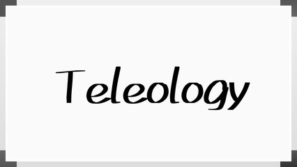 Teleology のホワイトボード風イラスト