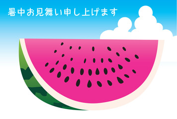 スイカの暑中見舞い状
