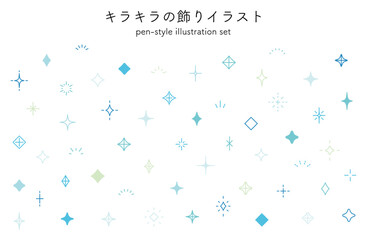 星　キラキラ　飾り　イラスト　セット　アイコン　あしらい　装飾　線　アクセント　素材　ペン画風