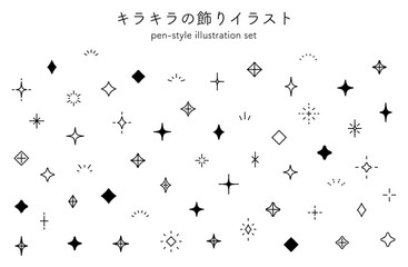 星　キラキラ　飾り　イラスト　セット　アイコン　あしらい　装飾　線　アクセント　素材　ペン画風