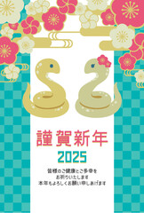2025年巳年の年賀状はがきテンプレート　タテ