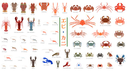 食用のエビ・カニ・ヤドカリ60種類。フラットなベクターイラストセット。
60 species of edible shrimp, crabs, and hermit crabs. Flat vector illustration set.