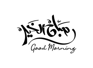 A modern calligraphy logo design featuring the phrase 