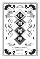 年賀状　2025年　巳年
