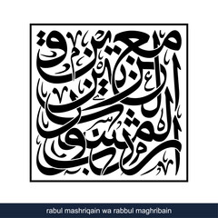 rabul mashriqain Square Calligraphy, English Translated as, He is the lord of the two sunrises and two sunsets