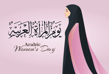 Arab Women's Day, International Women's Day Vector illustration design. Translation : Arab women's day