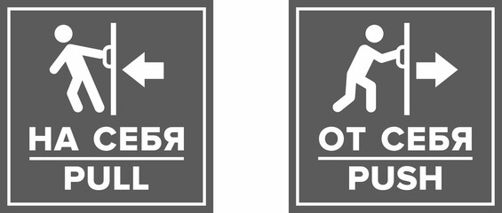 Push and pull icons on the door