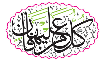 kullu man alaiha faan, calligraphy khattai, ayat quranic verses hadith, islamic muslim vector art illustration design, golden color isolate blue background wallpaper