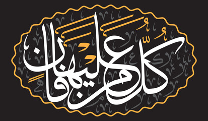 kullu man alaiha faan, calligraphy khattai, ayat quranic verses hadith, islamic muslim vector art illustration design, golden color isolate blue background wallpaper