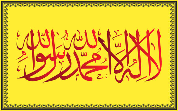 Kalima Tayyaba 'La ilaha illallah...' meaning 'There is none worthy of worship except Allah...' calligraphy islamic kalima