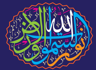 Allahu noor as samawati wal ard calligraphy khattai, ayat quranic verses hadith, islamic muslim vector art illustration design, golden color isolate blue background wallpaper