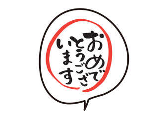 シンプルな手書きの吹き出しとメッセージ　おめでとうございます