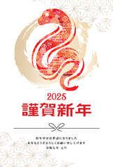 年賀状　2025年　巳年
