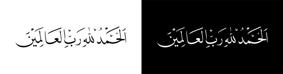 Alhamdulillah hirabbil aalamiin calligraphy with white and black background