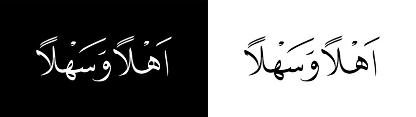 Ahlan wa sahlan calligraphy with white and black background