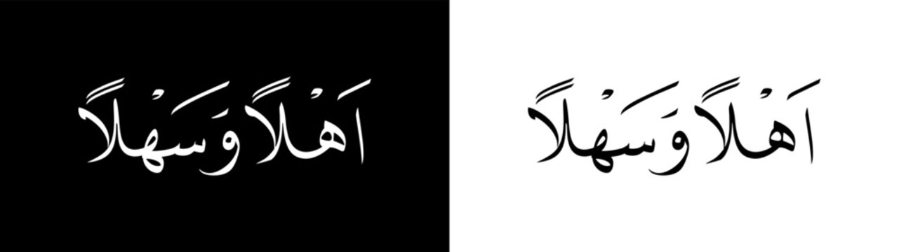 Ahlan wa sahlan calligraphy with white and black background