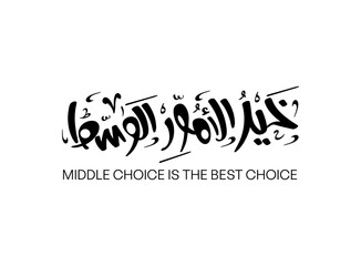 Translation middle choice is the best choice in Arabic language handwritten modern calligraphy font design for an Arabic quote for t-shirt signage printing design